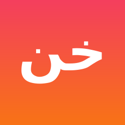 خالد ناصر